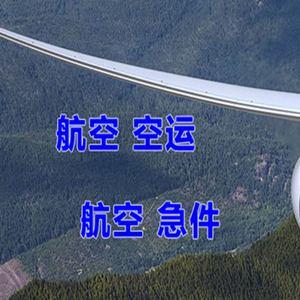 黔南荔波机场货运快递-选东方航空和上海航空